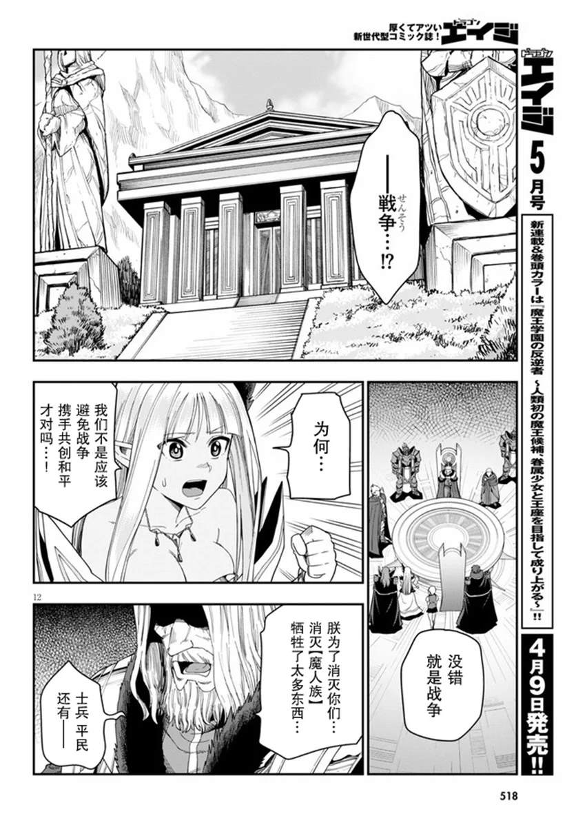 《金色的文字使》漫画最新章节第62话 背叛（1）免费下拉式在线观看章节第【11】张图片