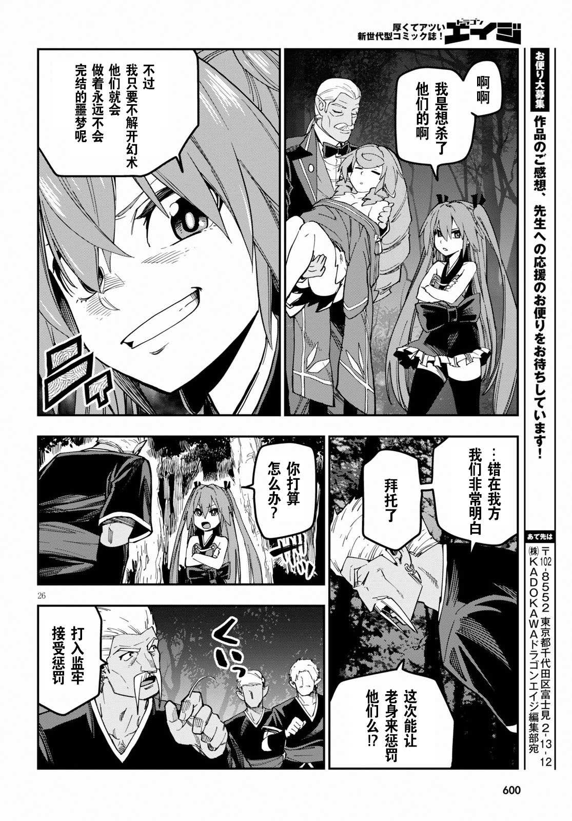 《金色的文字使》漫画最新章节第49话免费下拉式在线观看章节第【27】张图片