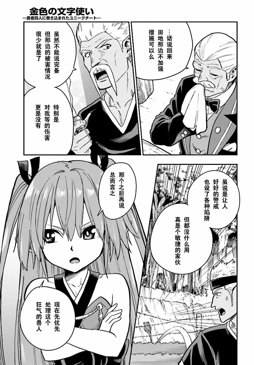 《金色的文字使》漫画最新章节第50话免费下拉式在线观看章节第【7】张图片