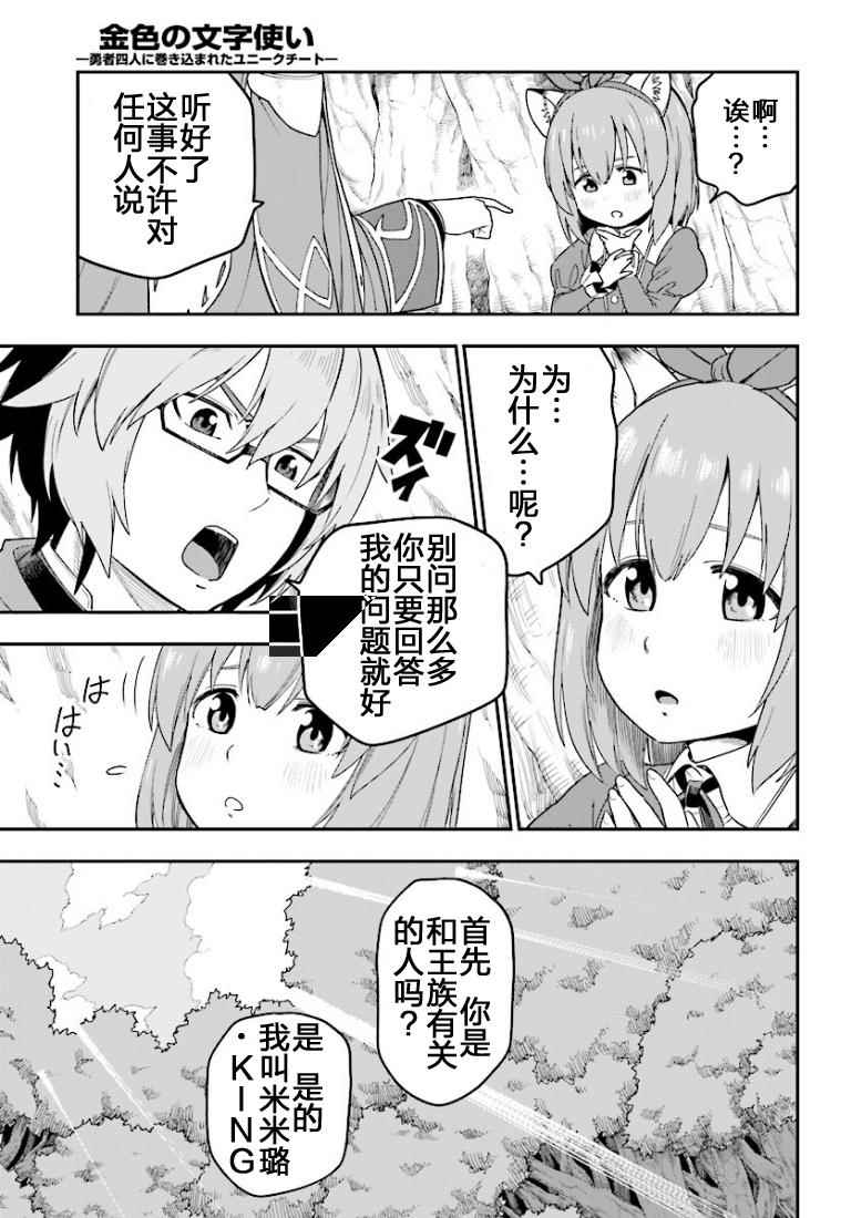 《金色的文字使》漫画最新章节第31话免费下拉式在线观看章节第【21】张图片