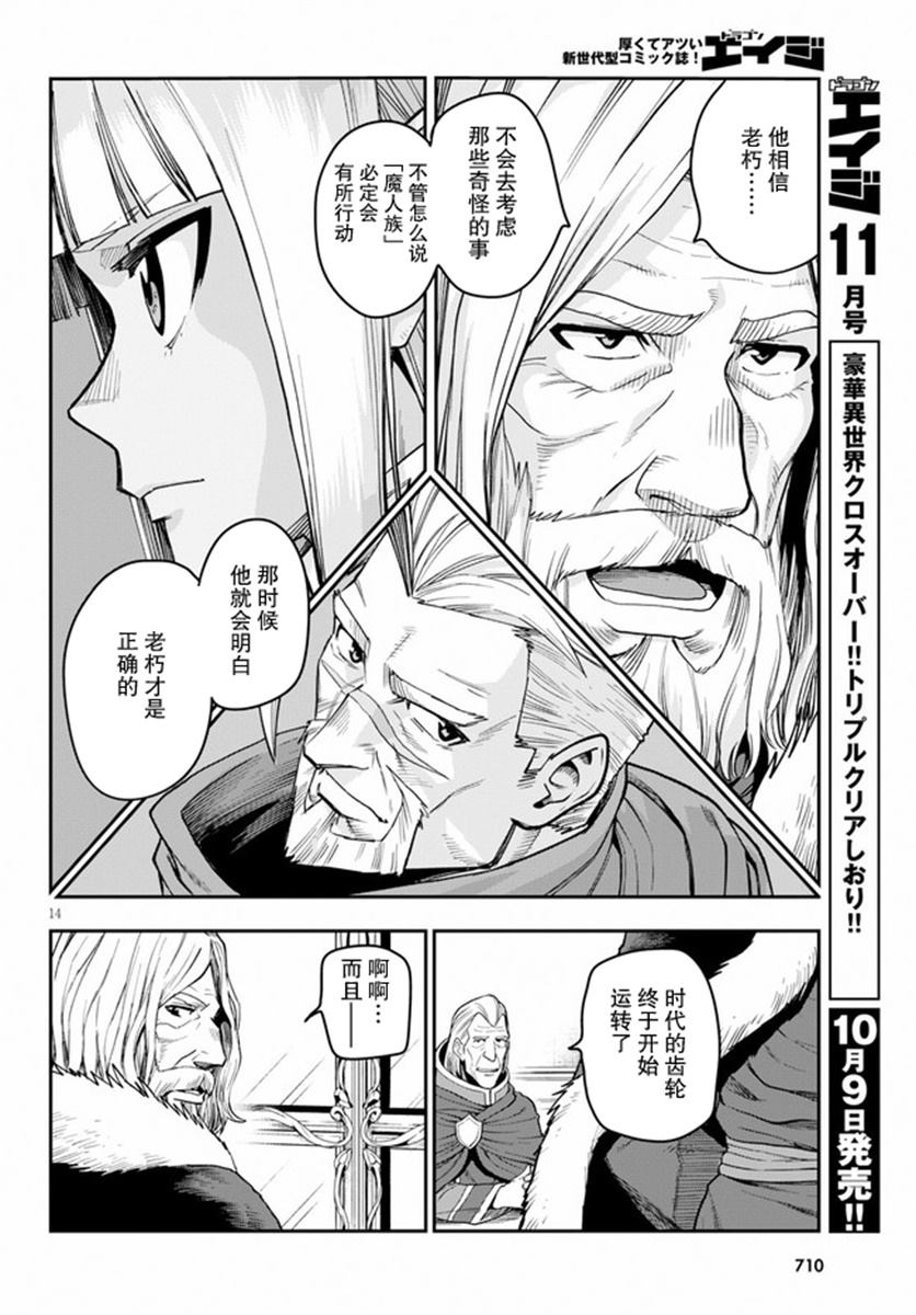 《金色的文字使》漫画最新章节第56话免费下拉式在线观看章节第【14】张图片