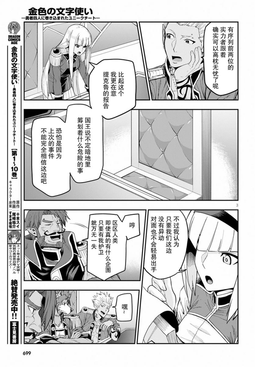 《金色的文字使》漫画最新章节第56话免费下拉式在线观看章节第【3】张图片