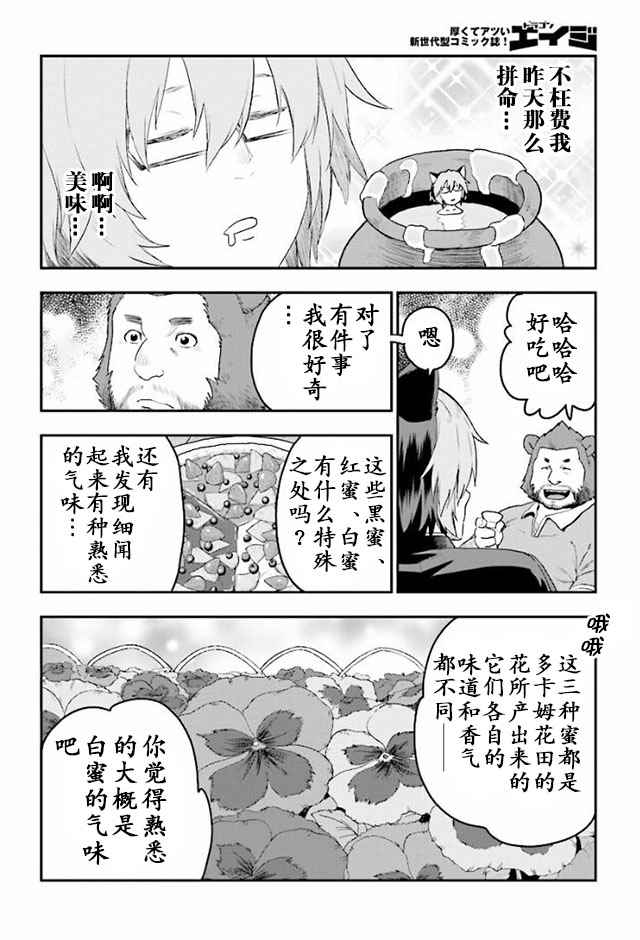 《金色的文字使》漫画最新章节第23话免费下拉式在线观看章节第【21】张图片