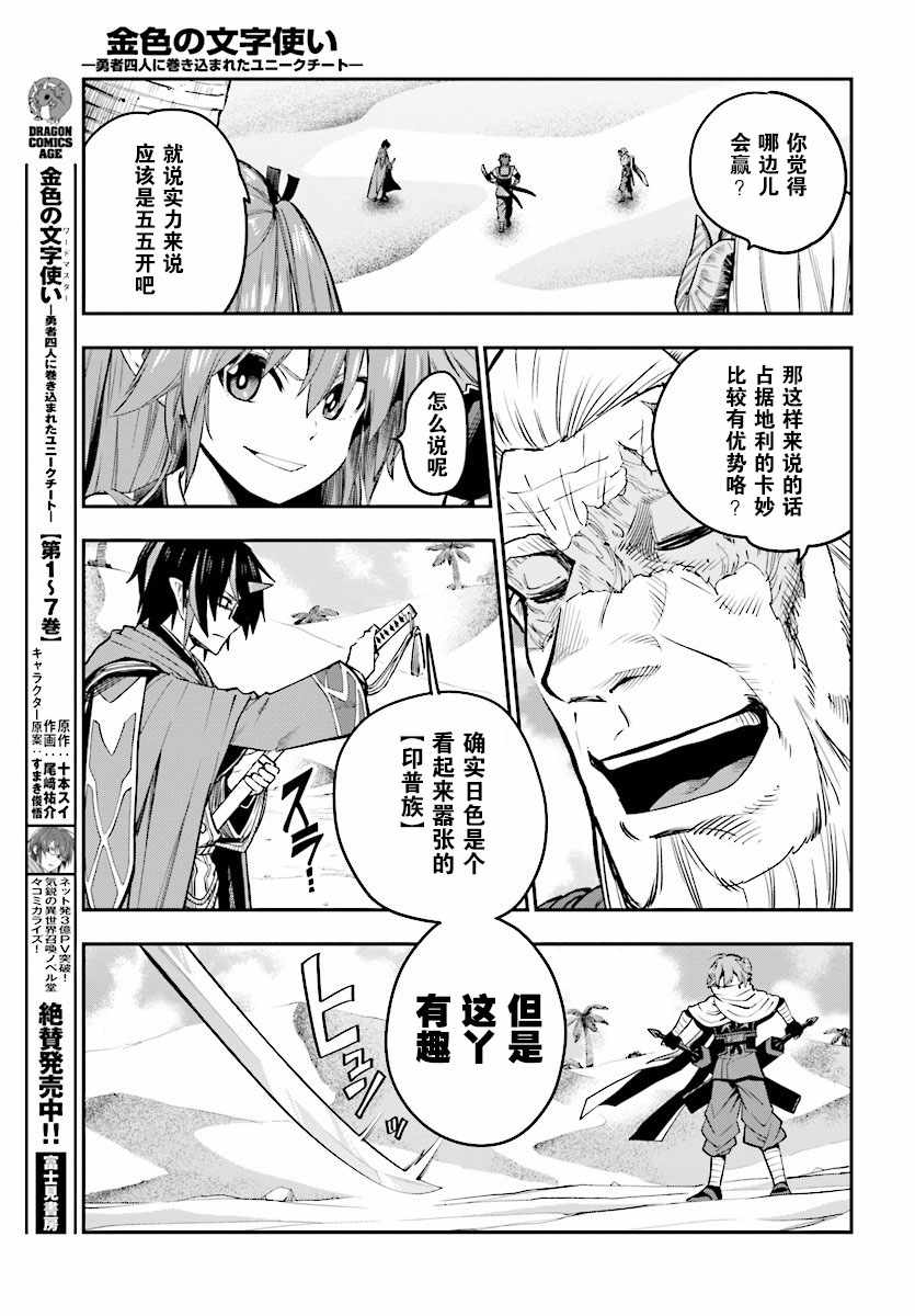 《金色的文字使》漫画最新章节第43话免费下拉式在线观看章节第【5】张图片