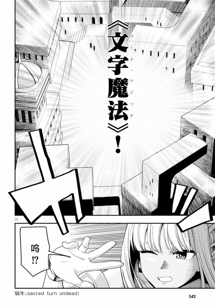 《金色的文字使》漫画最新章节第69话免费下拉式在线观看章节第【13】张图片