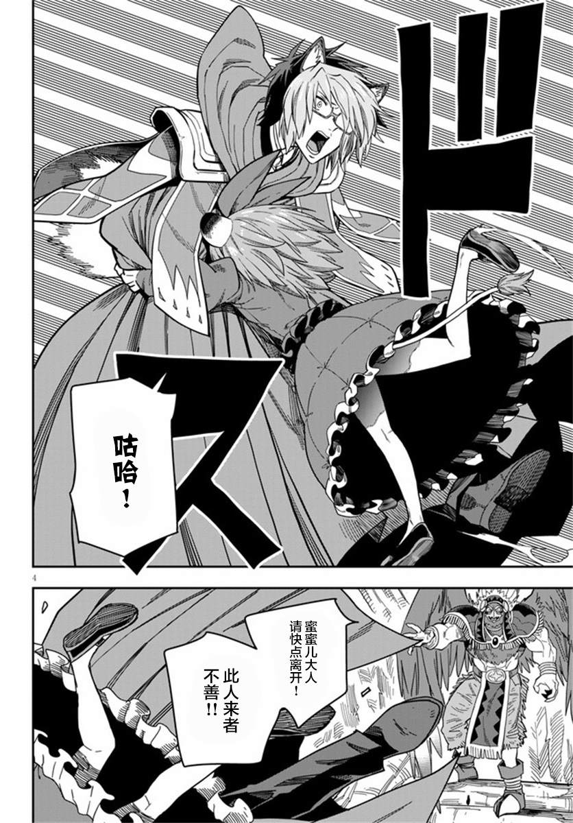 《金色的文字使》漫画最新章节第78话免费下拉式在线观看章节第【4】张图片