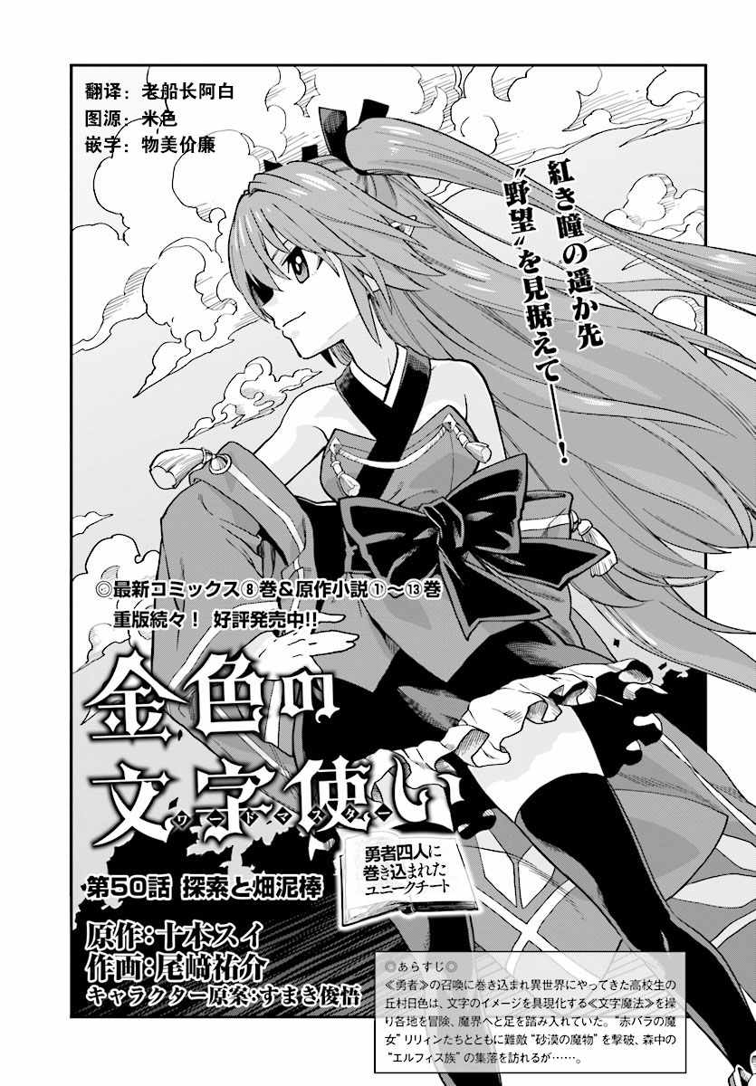 《金色的文字使》漫画最新章节第50话免费下拉式在线观看章节第【1】张图片