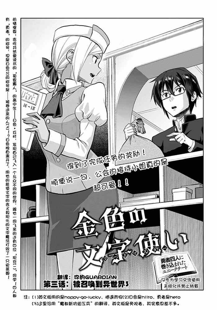 《金色的文字使》漫画最新章节第3话免费下拉式在线观看章节第【1】张图片