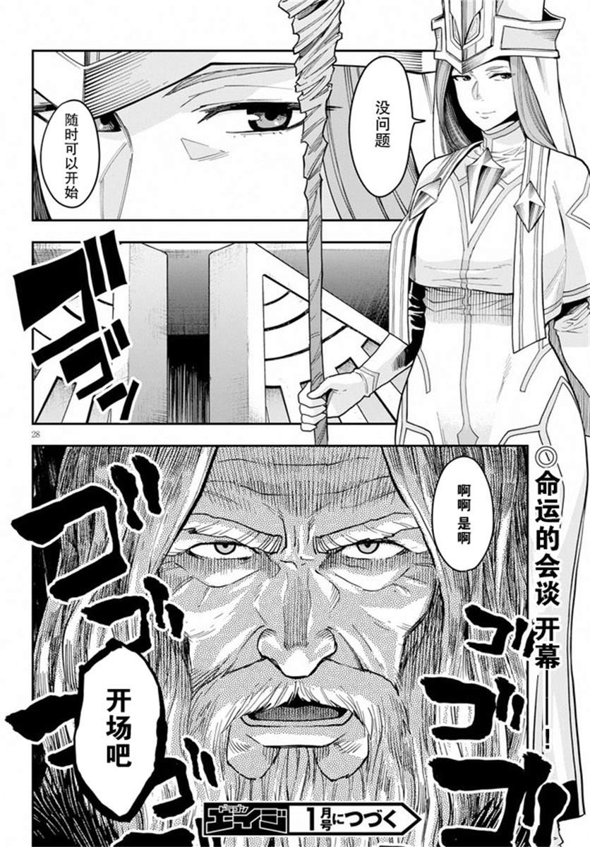 《金色的文字使》漫画最新章节第58话 邂逅（3）免费下拉式在线观看章节第【27】张图片