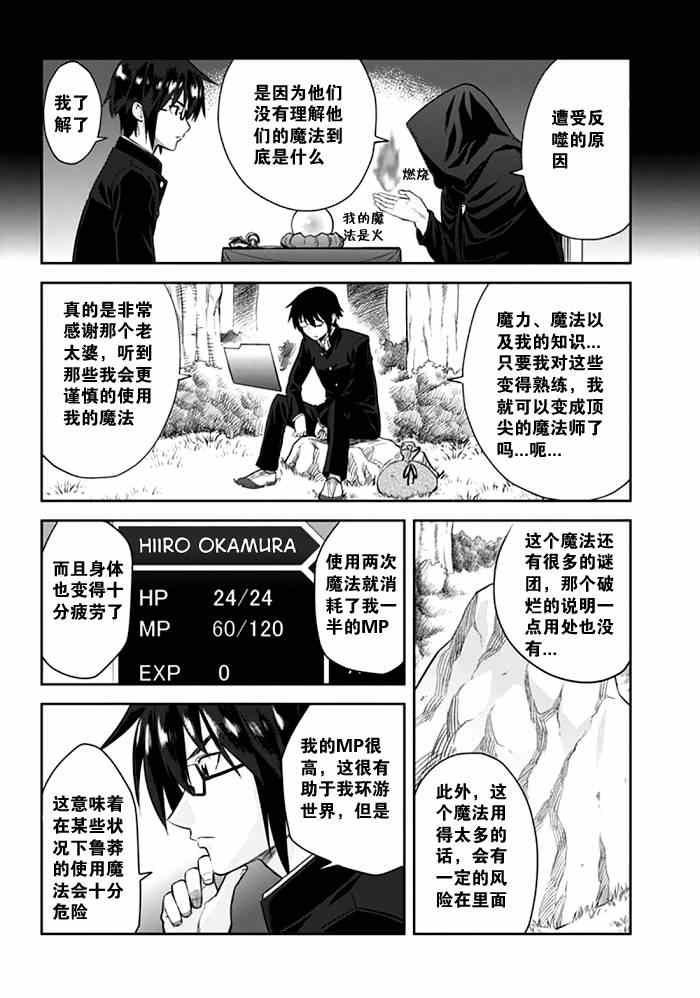 《金色的文字使》漫画最新章节第2话免费下拉式在线观看章节第【16】张图片