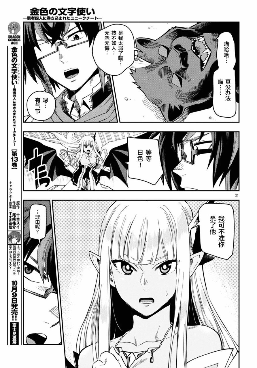 《金色的文字使》漫画最新章节第68话免费下拉式在线观看章节第【21】张图片