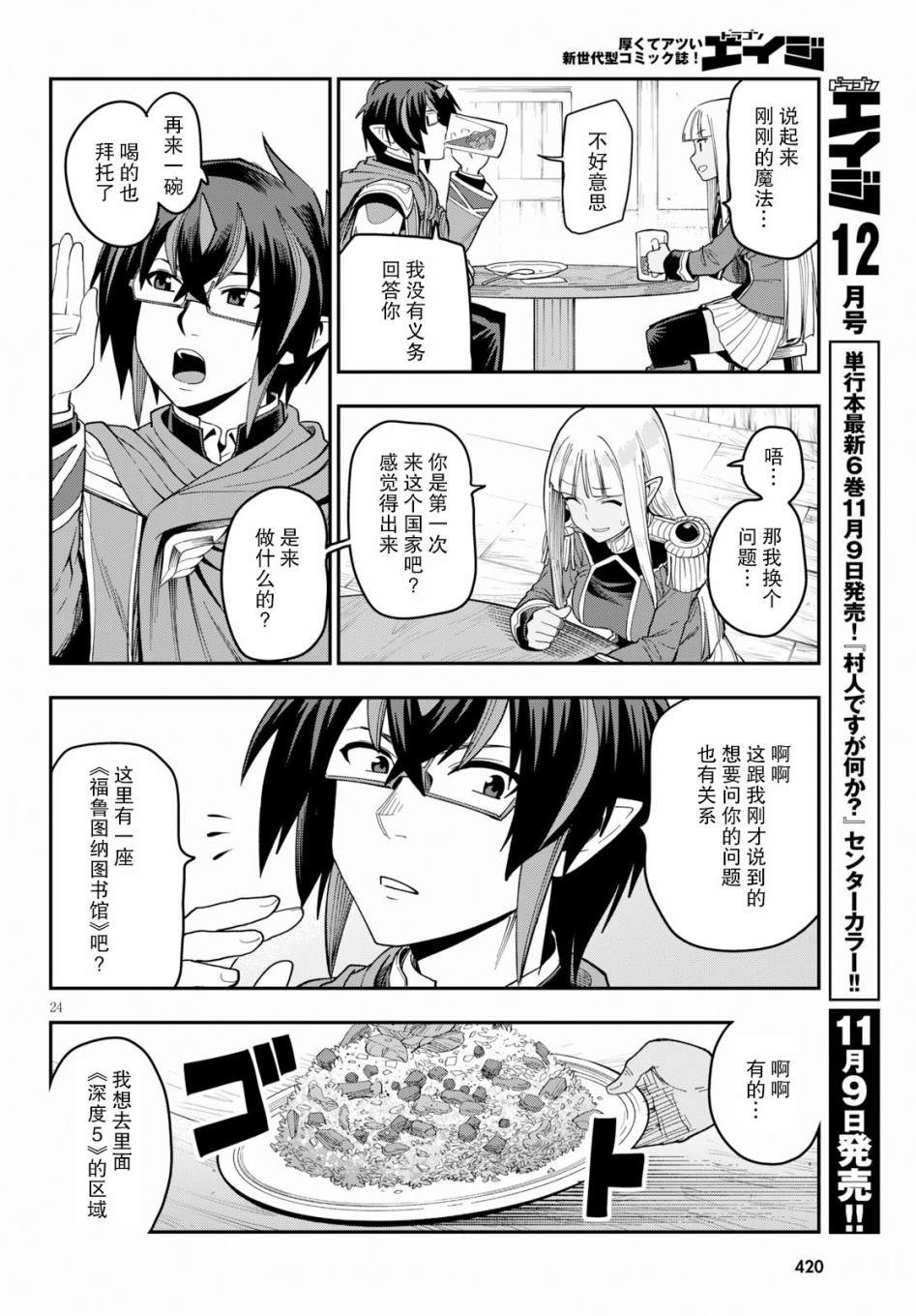 《金色的文字使》漫画最新章节第57话免费下拉式在线观看章节第【22】张图片