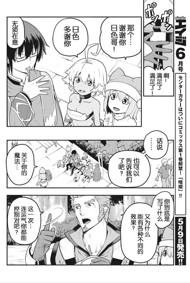 《金色的文字使》漫画最新章节第16话免费下拉式在线观看章节第【18】张图片