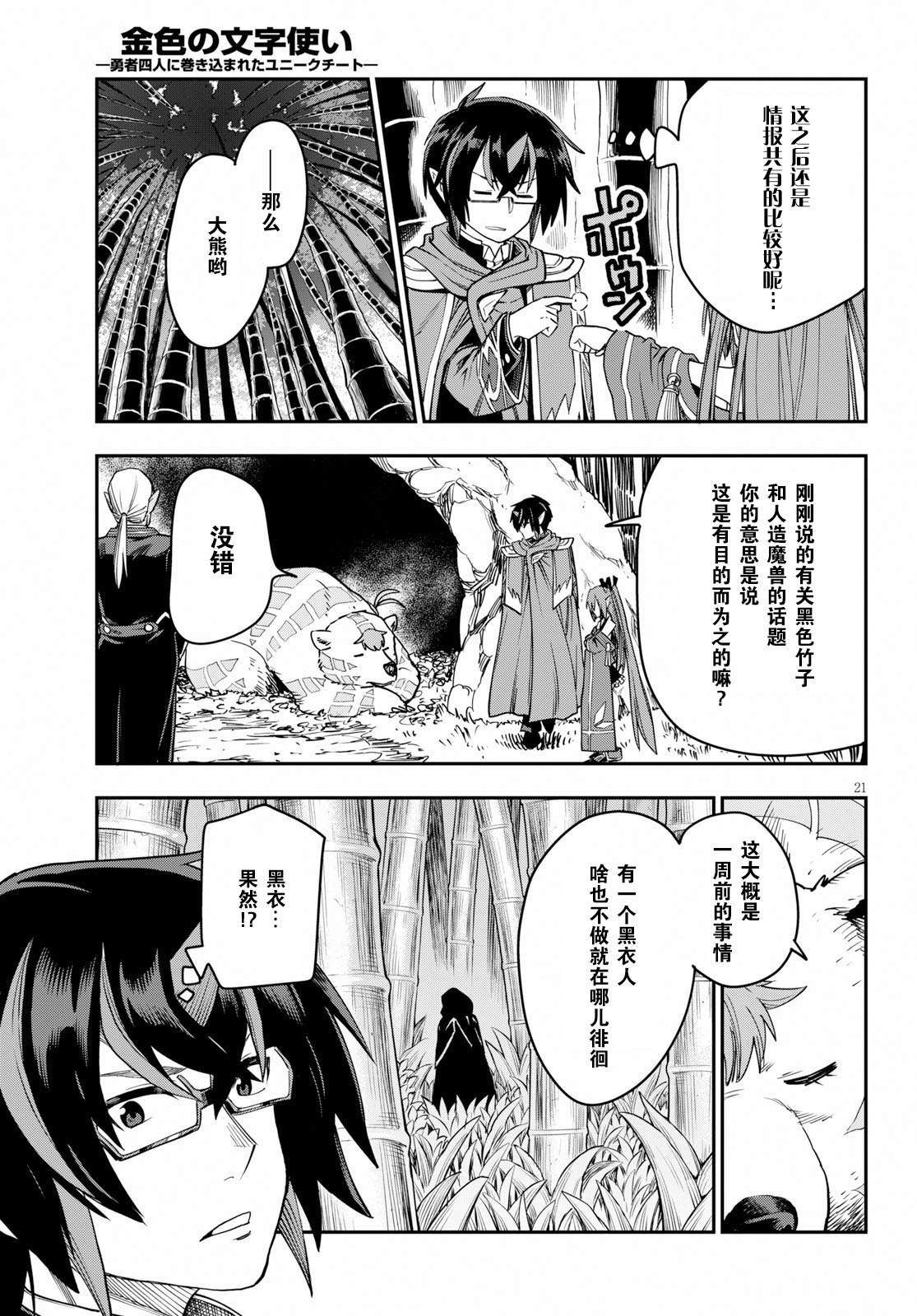 《金色的文字使》漫画最新章节第53话免费下拉式在线观看章节第【21】张图片