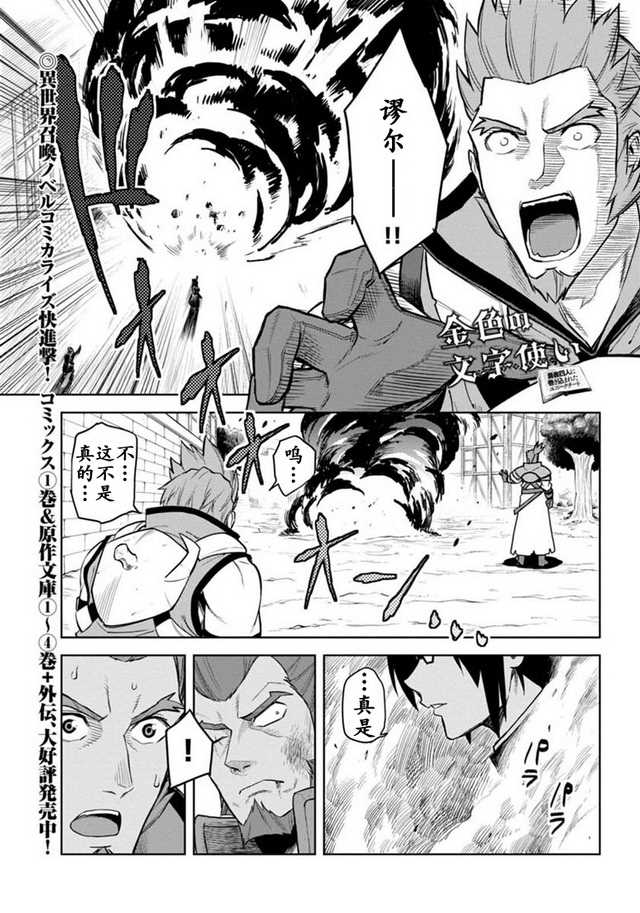 《金色的文字使》漫画最新章节第9.5话免费下拉式在线观看章节第【1】张图片