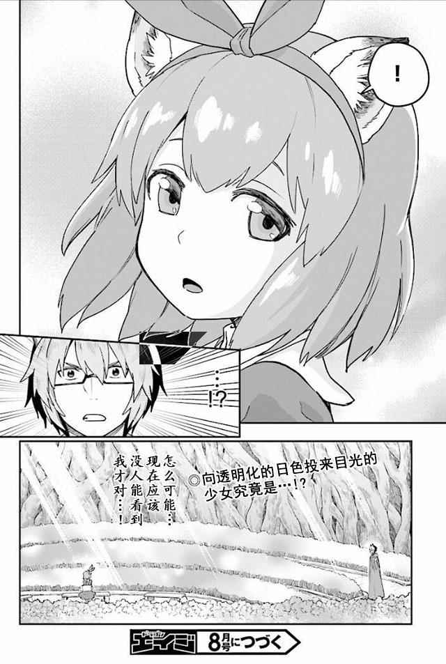 《金色的文字使》漫画最新章节第30话免费下拉式在线观看章节第【29】张图片