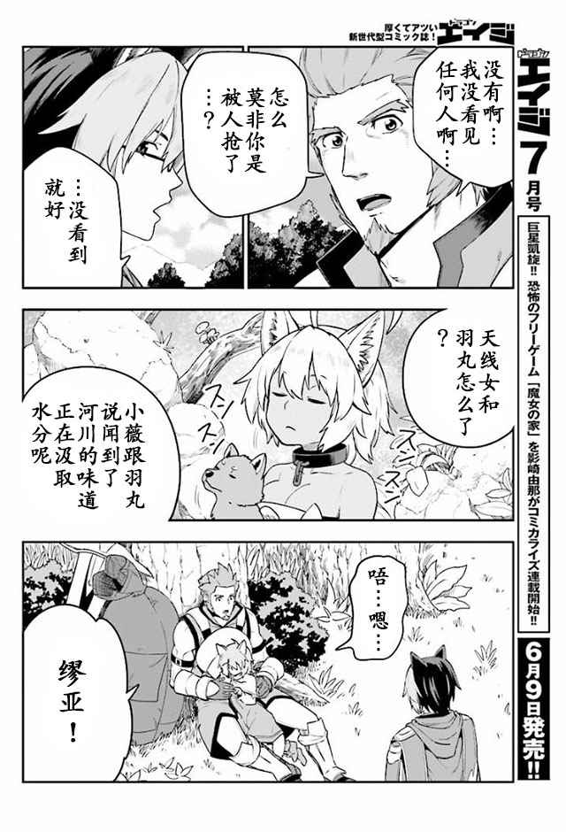 《金色的文字使》漫画最新章节第29话免费下拉式在线观看章节第【2】张图片