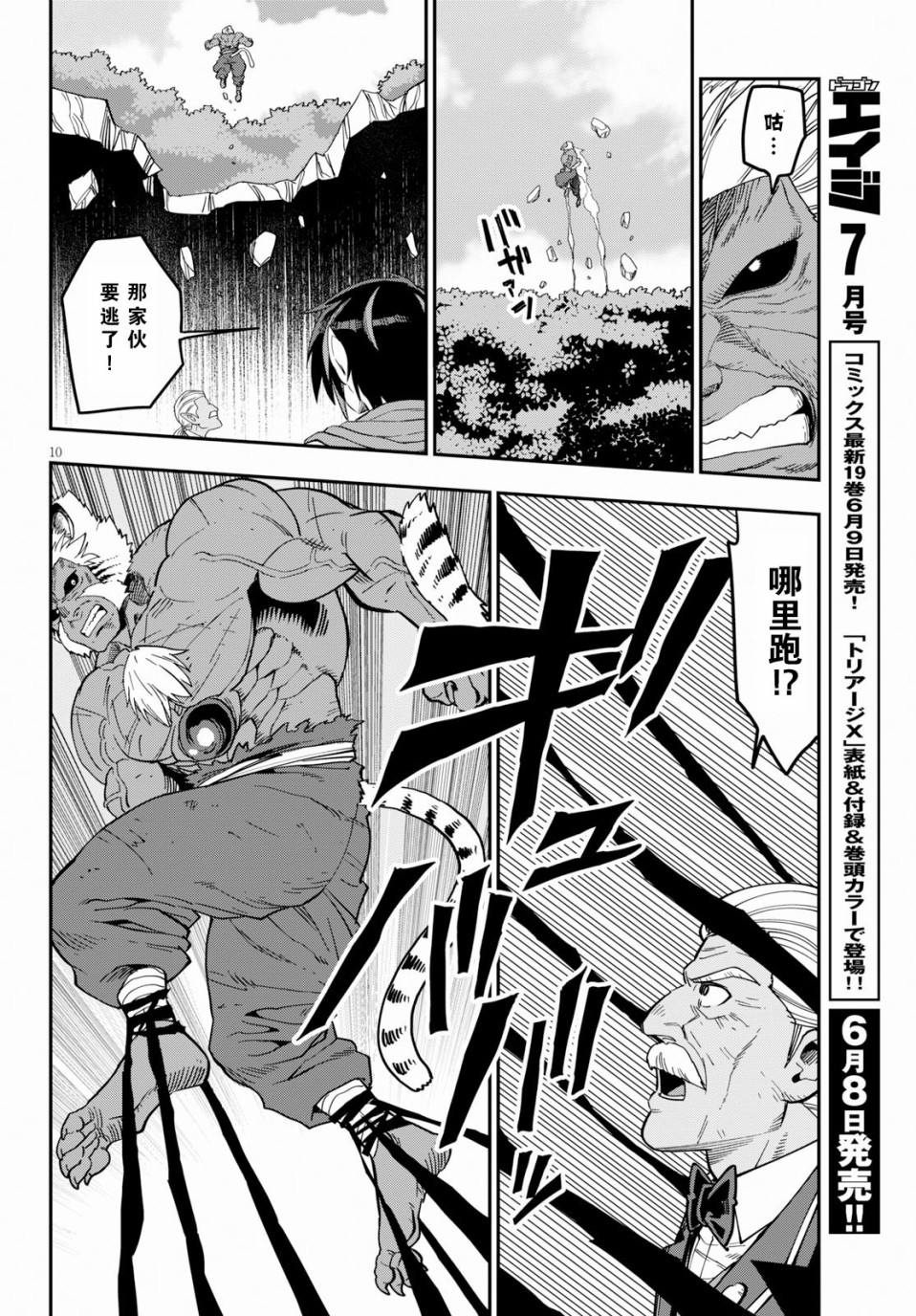 《金色的文字使》漫画最新章节第52话 狂气的兽人，来袭（2）免费下拉式在线观看章节第【9】张图片