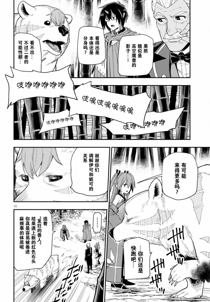 《金色的文字使》漫画最新章节第54话免费下拉式在线观看章节第【16】张图片