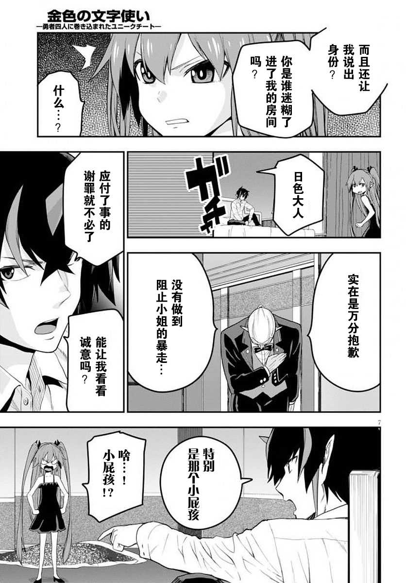 《金色的文字使》漫画最新章节第39话免费下拉式在线观看章节第【8】张图片