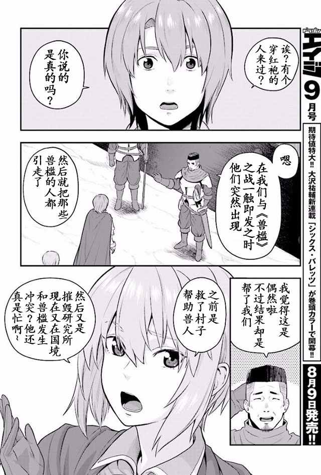 《金色的文字使》漫画最新章节第19话免费下拉式在线观看章节第【26】张图片