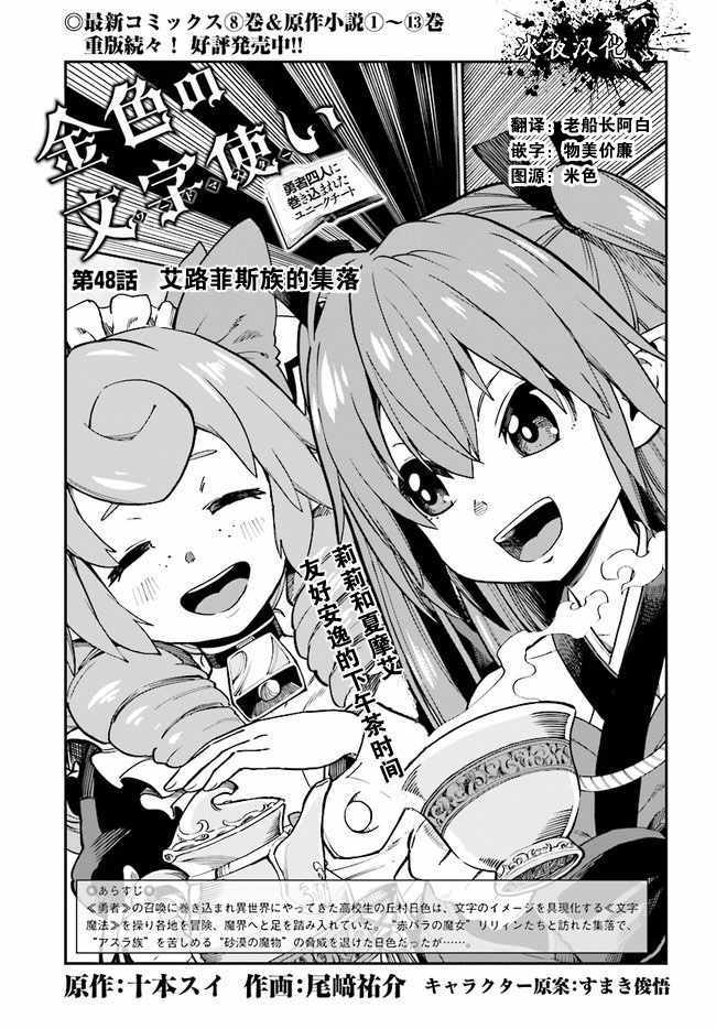 《金色的文字使》漫画最新章节第48话免费下拉式在线观看章节第【1】张图片