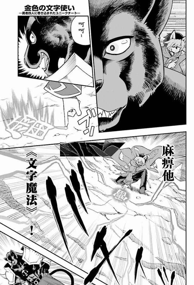 《金色的文字使》漫画最新章节第28话免费下拉式在线观看章节第【25】张图片