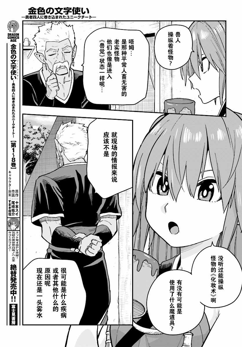 《金色的文字使》漫画最新章节第50话免费下拉式在线观看章节第【5】张图片