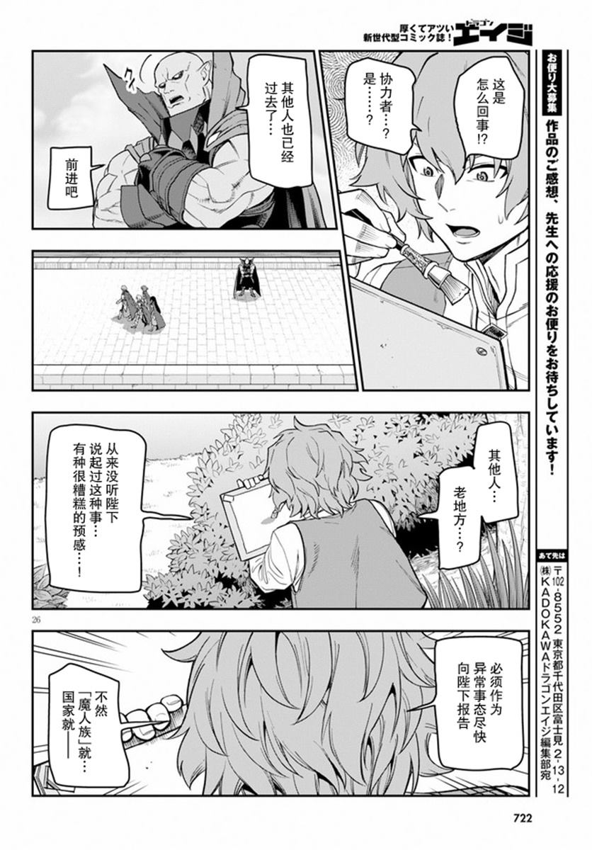 《金色的文字使》漫画最新章节第56话免费下拉式在线观看章节第【25】张图片