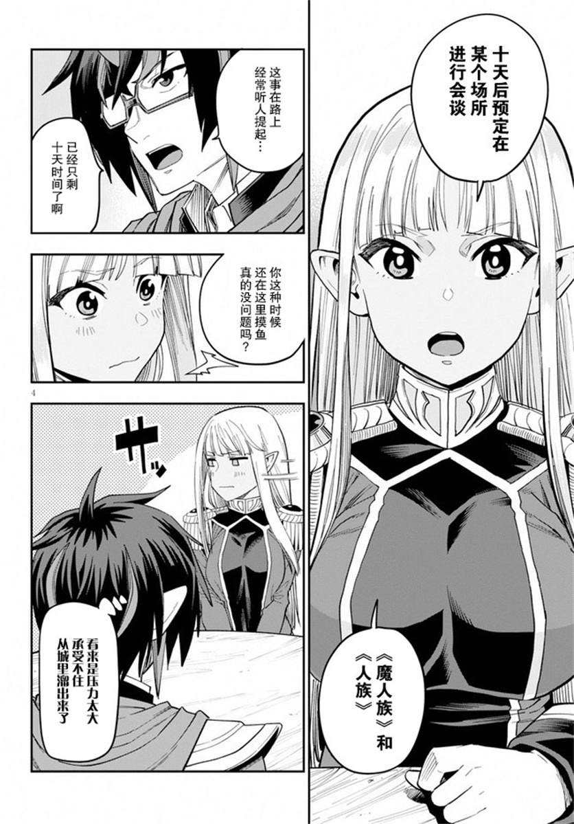 《金色的文字使》漫画最新章节第58话 邂逅（3）免费下拉式在线观看章节第【4】张图片