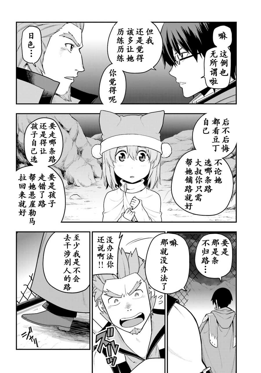 《金色的文字使》漫画最新章节第13话免费下拉式在线观看章节第【24】张图片