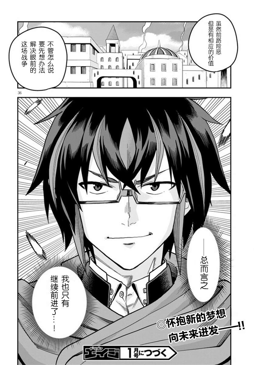 《金色的文字使》漫画最新章节第70话免费下拉式在线观看章节第【35】张图片