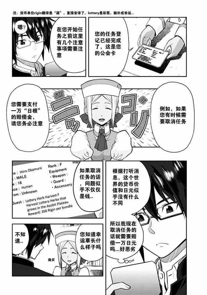 《金色的文字使》漫画最新章节第2话免费下拉式在线观看章节第【8】张图片