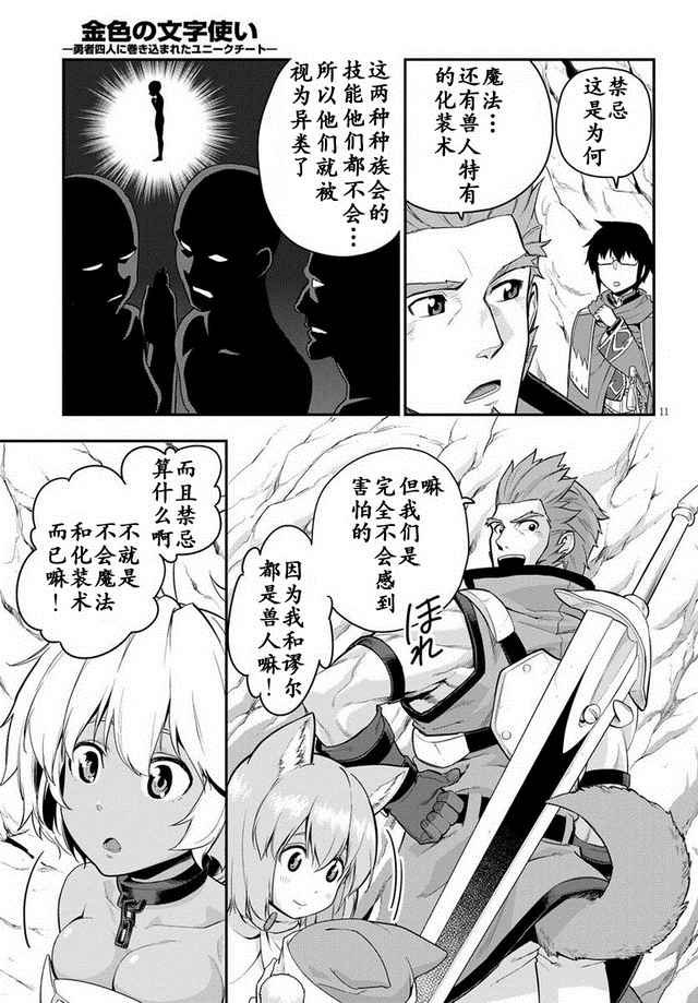 《金色的文字使》漫画最新章节第11话免费下拉式在线观看章节第【11】张图片