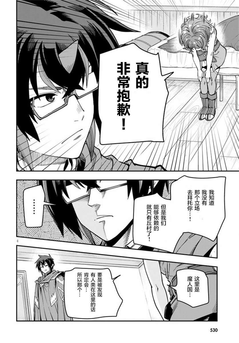 《金色的文字使》漫画最新章节第70话免费下拉式在线观看章节第【4】张图片