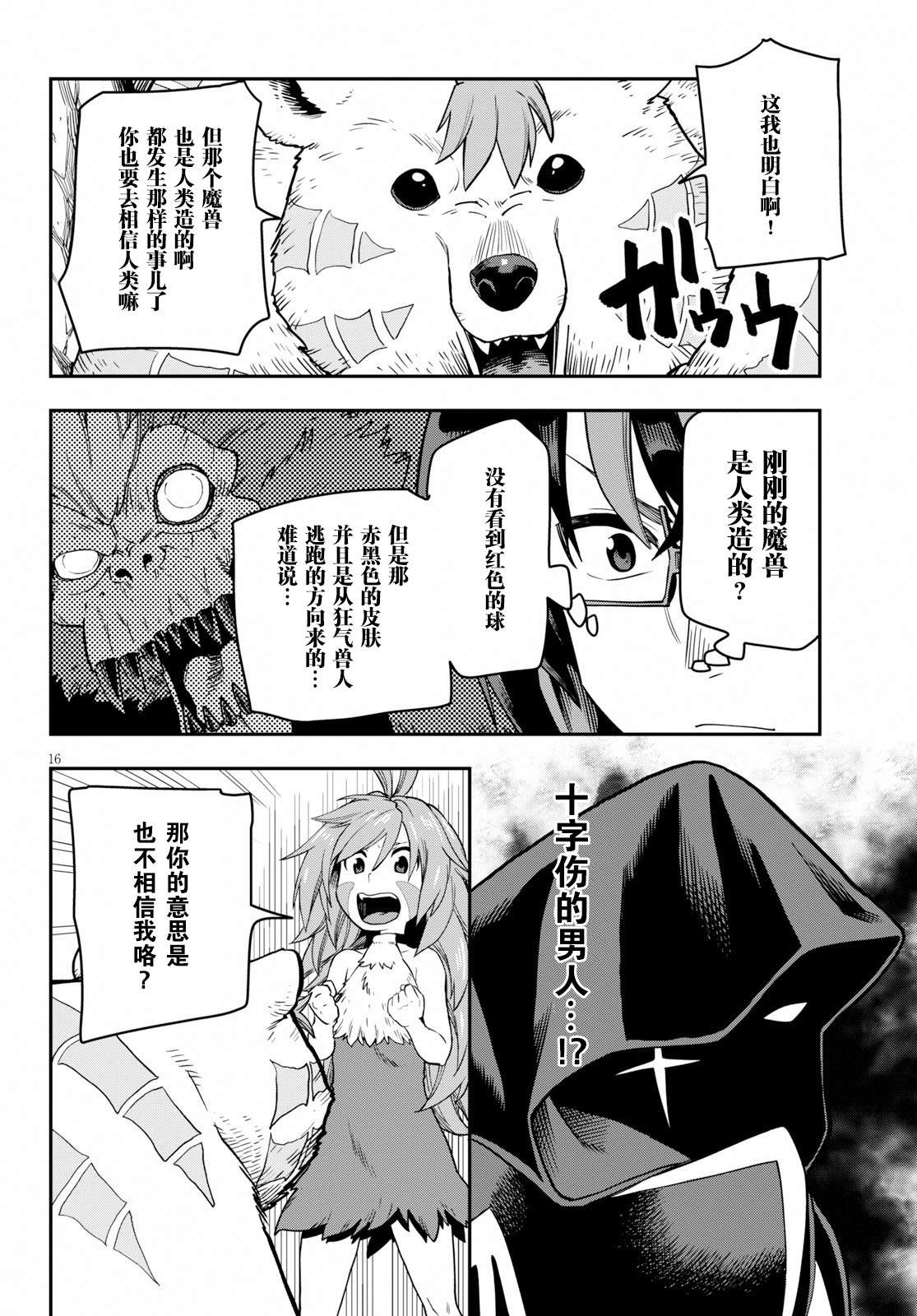 《金色的文字使》漫画最新章节第53话免费下拉式在线观看章节第【16】张图片