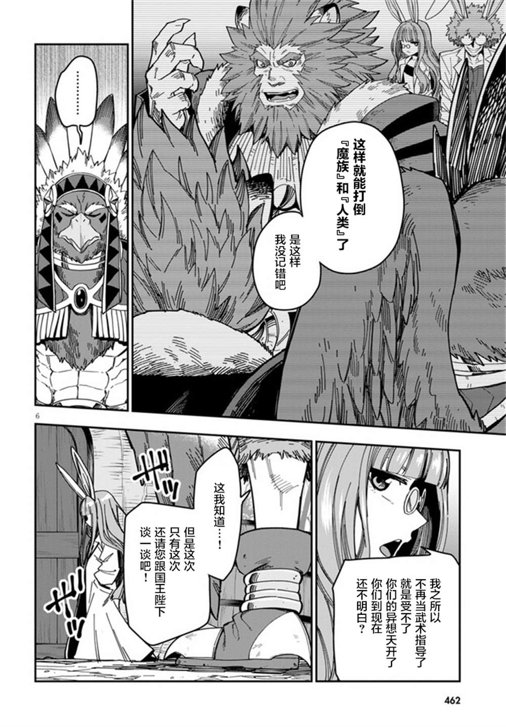 《金色的文字使》漫画最新章节第76话免费下拉式在线观看章节第【8】张图片