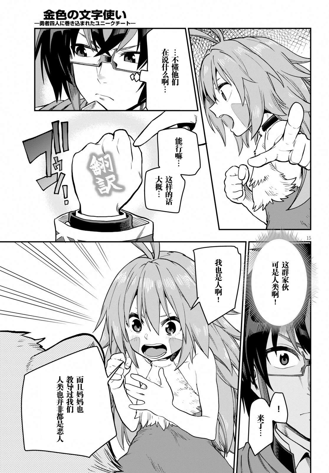 《金色的文字使》漫画最新章节第53话免费下拉式在线观看章节第【15】张图片