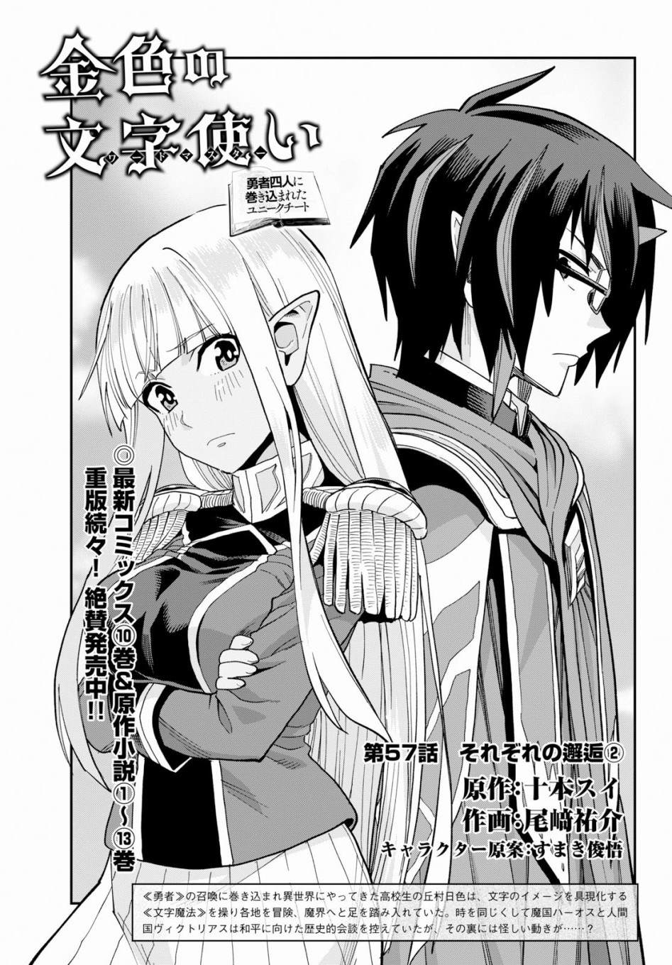 《金色的文字使》漫画最新章节第57话免费下拉式在线观看章节第【1】张图片