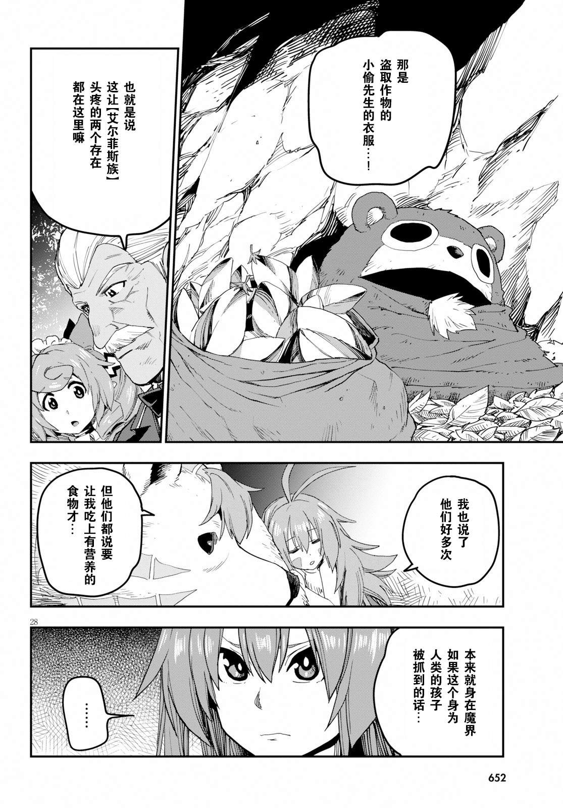 《金色的文字使》漫画最新章节第53话免费下拉式在线观看章节第【28】张图片
