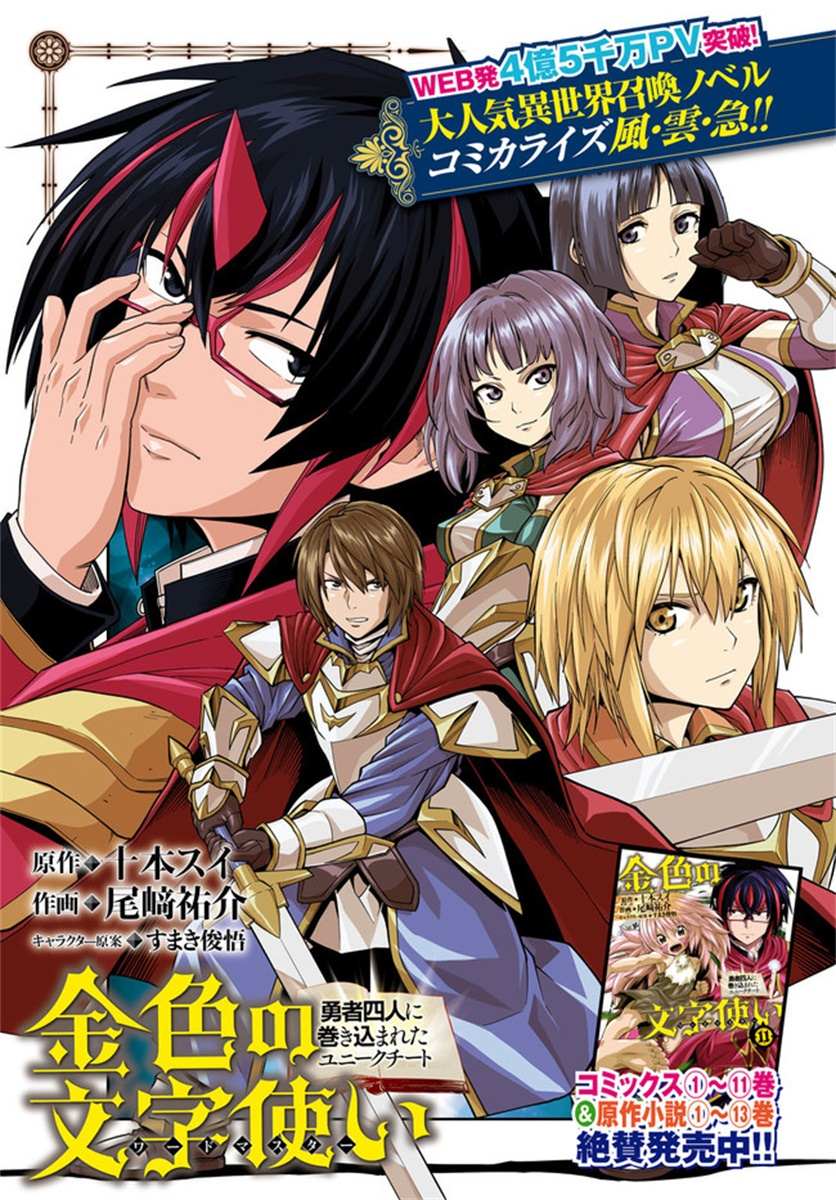 《金色的文字使》漫画最新章节第61话 人魔同盟缔结会谈（3）免费下拉式在线观看章节第【1】张图片