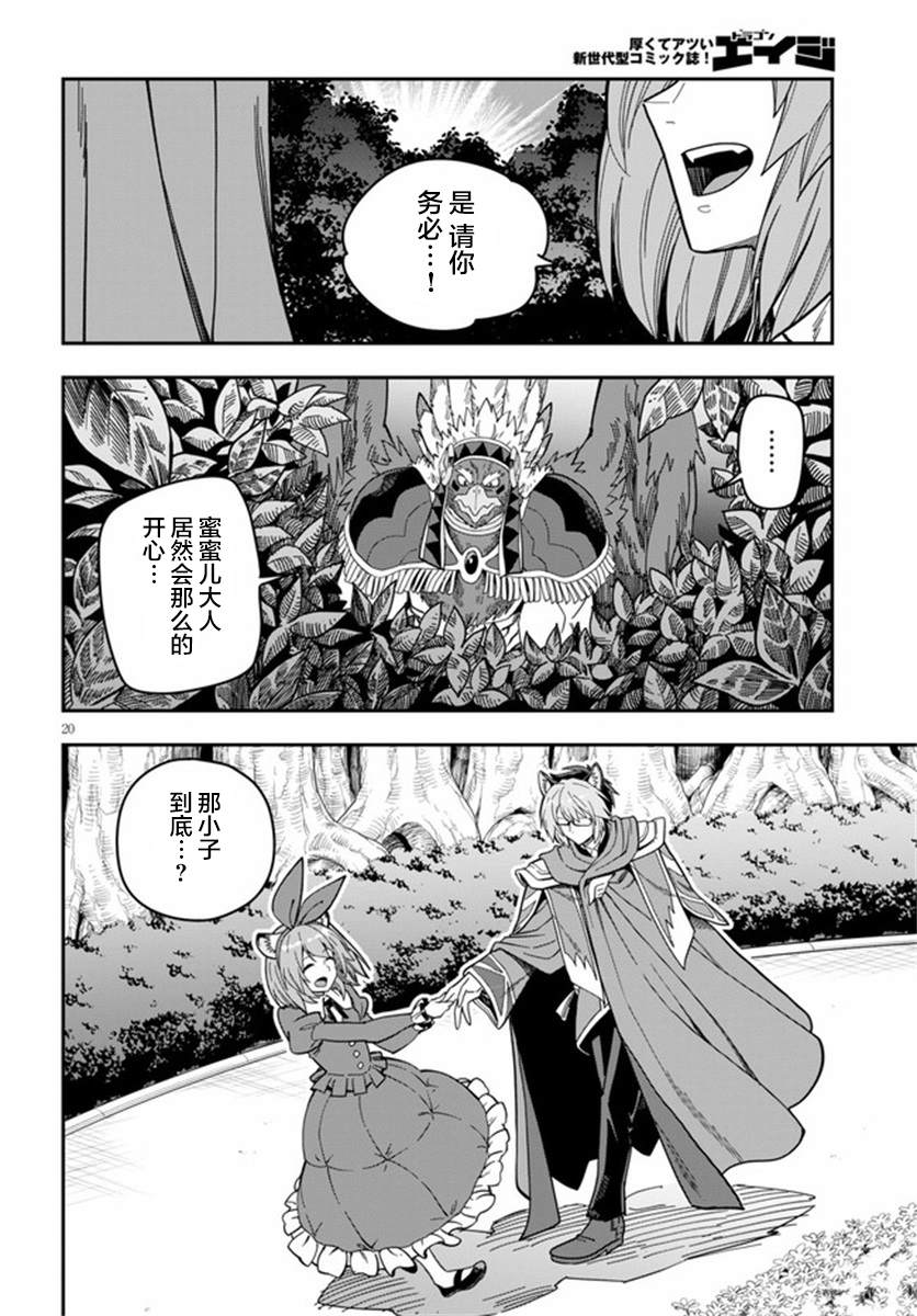 《金色的文字使》漫画最新章节第78话免费下拉式在线观看章节第【20】张图片