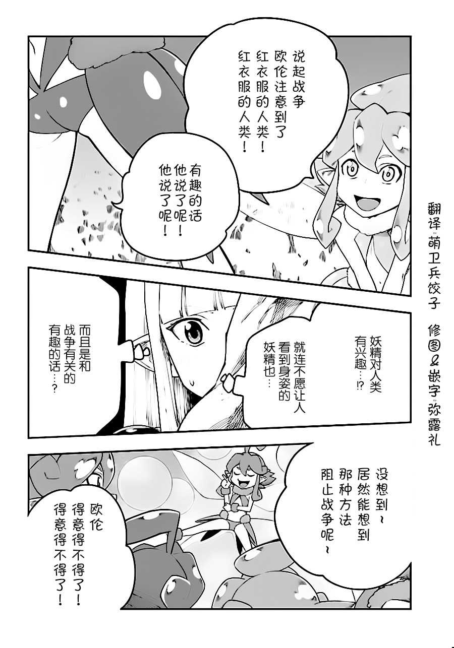 《金色的文字使》漫画最新章节第33话免费下拉式在线观看章节第【12】张图片