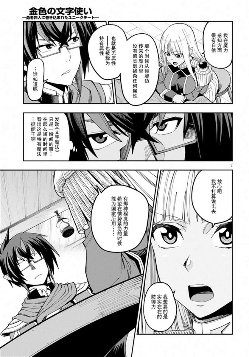 《金色的文字使》漫画最新章节第58话 邂逅（3）免费下拉式在线观看章节第【7】张图片