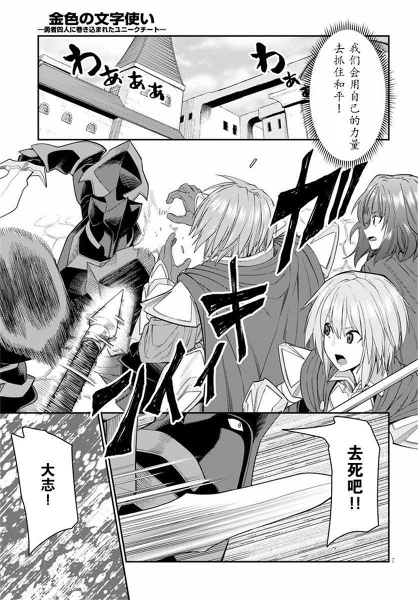 《金色的文字使》漫画最新章节第61话 人魔同盟缔结会谈（3）免费下拉式在线观看章节第【7】张图片