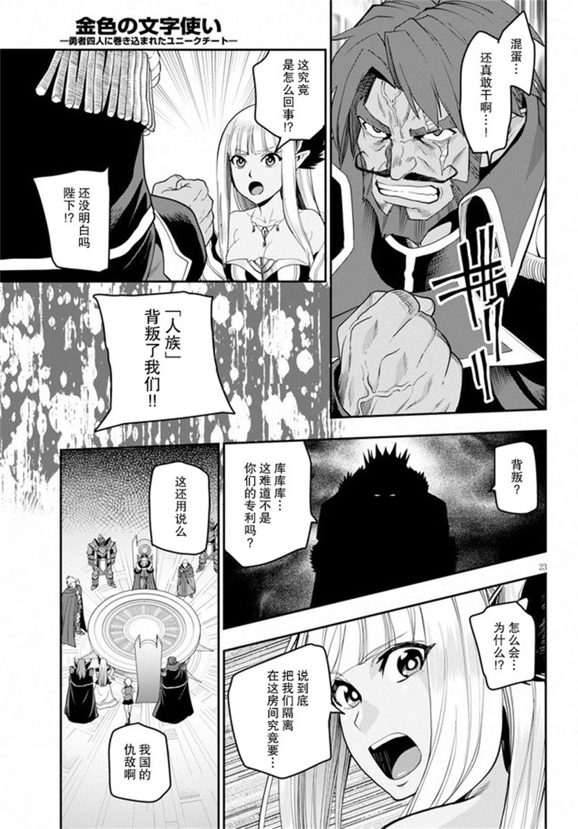 《金色的文字使》漫画最新章节第59话 人魔同盟缔结会谈（1）免费下拉式在线观看章节第【22】张图片