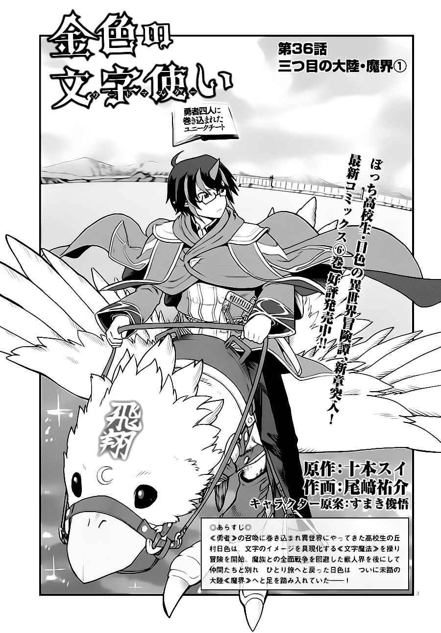 《金色的文字使》漫画最新章节第36话免费下拉式在线观看章节第【3】张图片