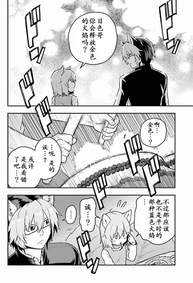 《金色的文字使》漫画最新章节第23话免费下拉式在线观看章节第【25】张图片