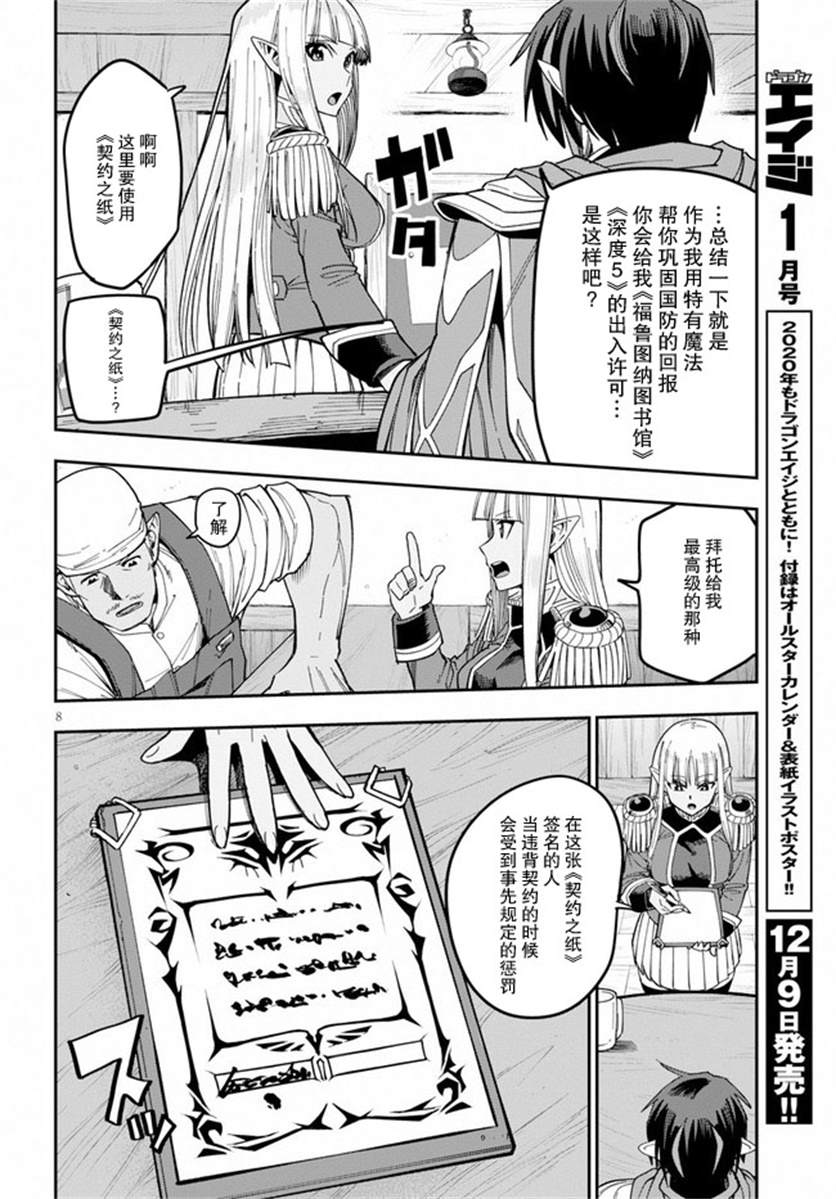 《金色的文字使》漫画最新章节第58话 邂逅（3）免费下拉式在线观看章节第【8】张图片