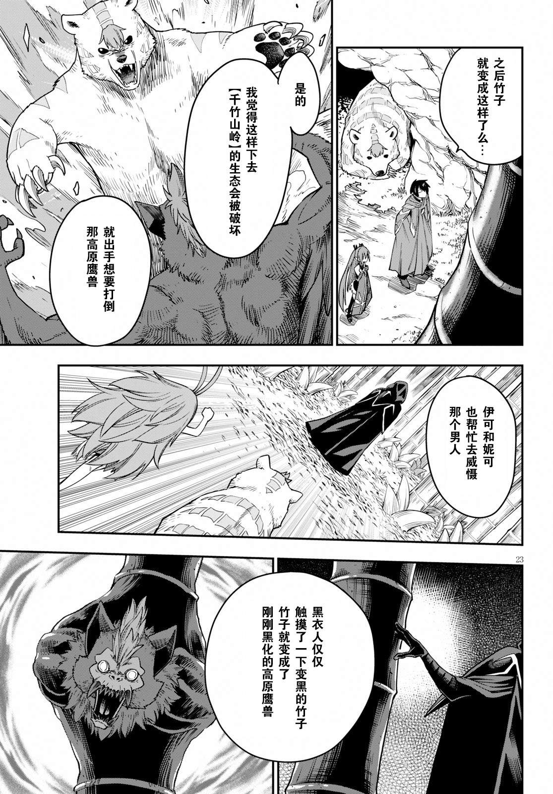 《金色的文字使》漫画最新章节第53话免费下拉式在线观看章节第【23】张图片